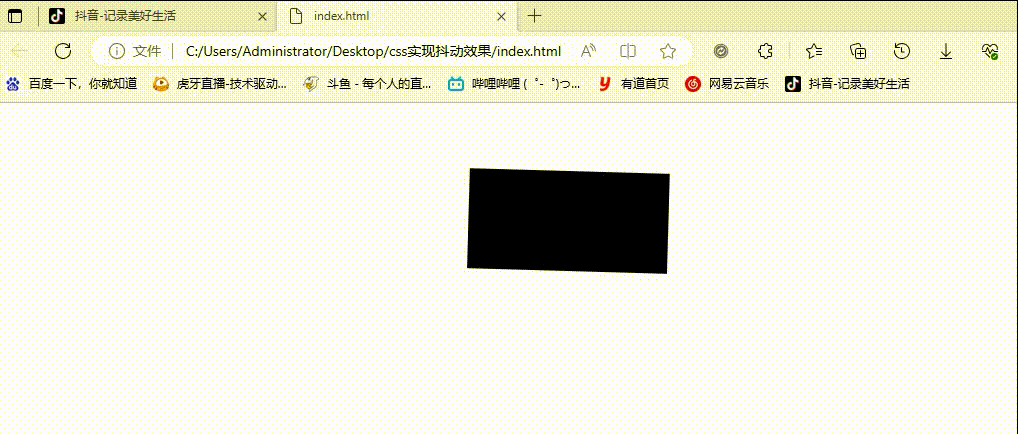 css实现抖动效果