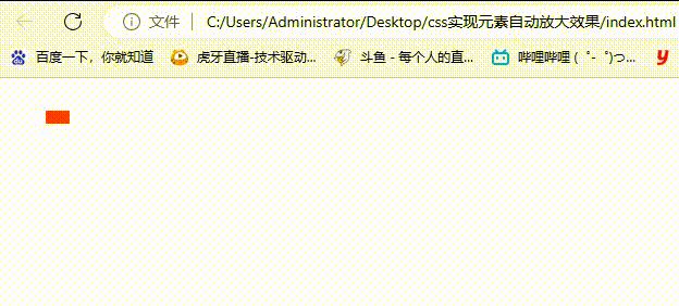 元素自动放大效果css